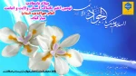 گرامیداشت ولادت با سعادت امام جواد(ع) 2