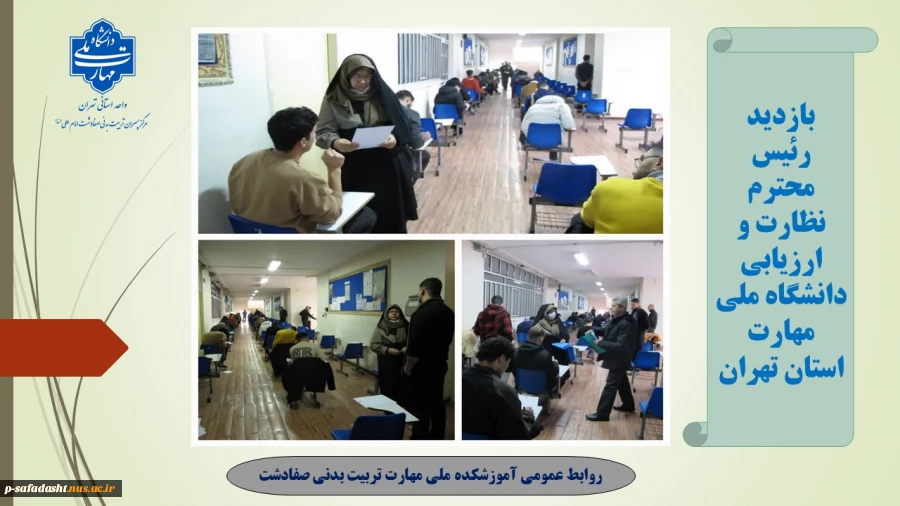 بازدید رئیس محترم نظارت، ارزیابی  و تضمین کیفیت دانشگاه ملی مهارت استان تهران 2