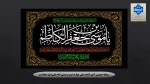 گرامیداشت شهادت هفتمین امام نور امام موسی کاظم (ع) 2