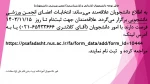 اطلاعیه انتخابات انجمن ورزشی