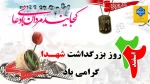 گرامیداشت شهدا 2