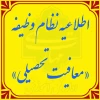 نظام_وظیفه #معافیت_تحصیلی 2