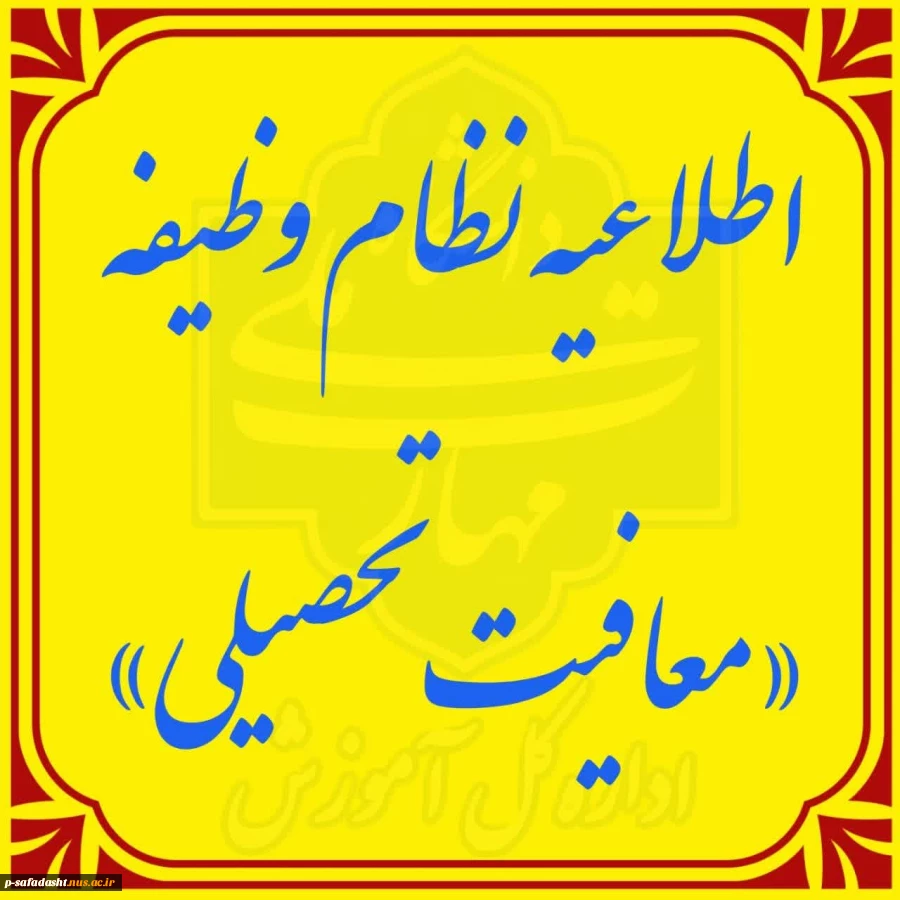 نظام_وظیفه #معافیت_تحصیلی 2