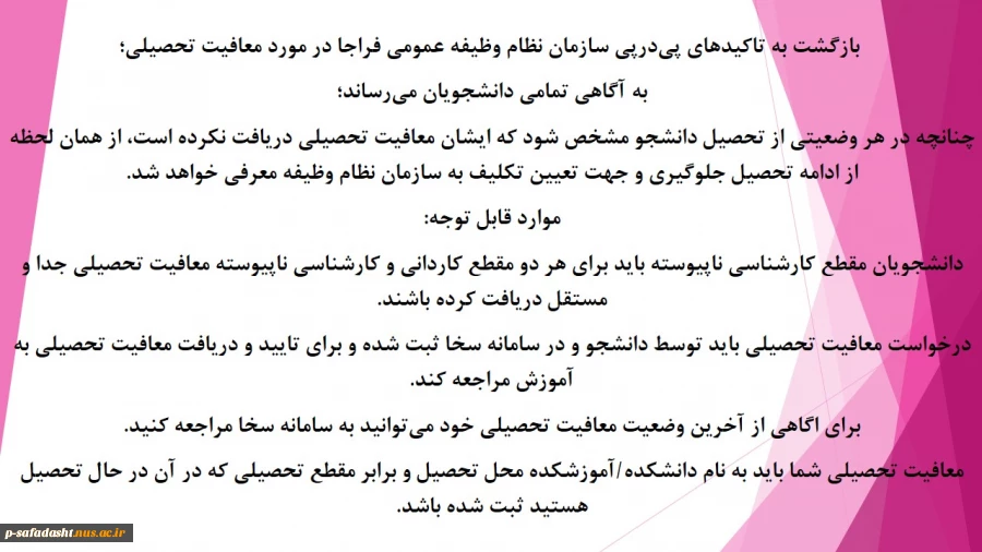 نظام_وظیفه #معافیت_تحصیلی 4
