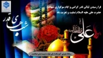 گرامیداشت لیالی قدر و شهادت مولای متقیان حضرت امام علی(ع) 2