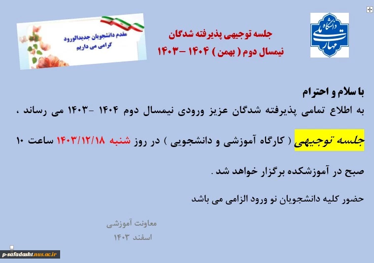 اطلاعیه جلسه توجیهی 2