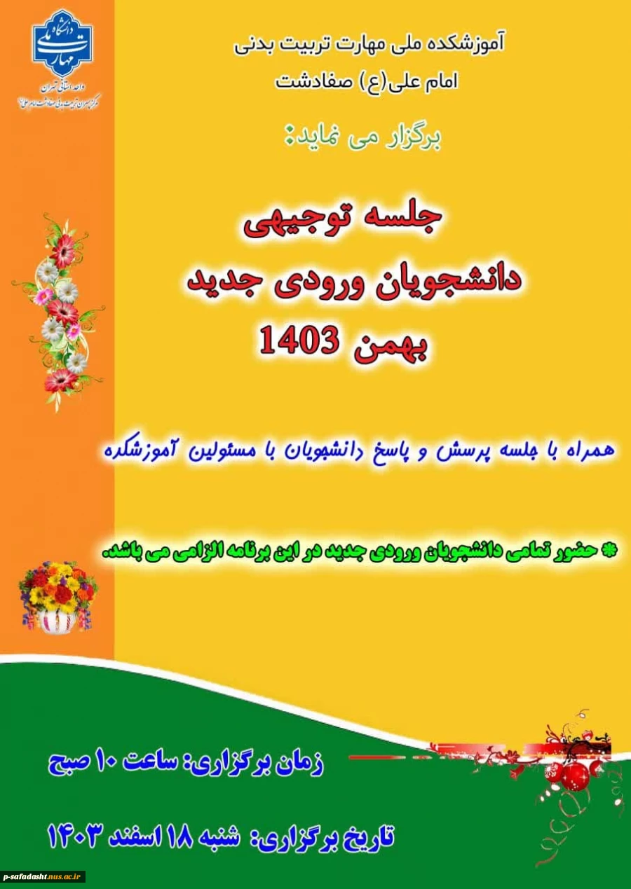 برگزاری جلسه توجیهی 2