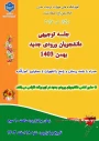 برگزاری جلسه توجیهی