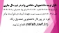 قابل توجه دانشجویان متقاضی وام در نیم سال جاری