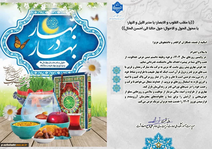 تبریک سال جدید 1404