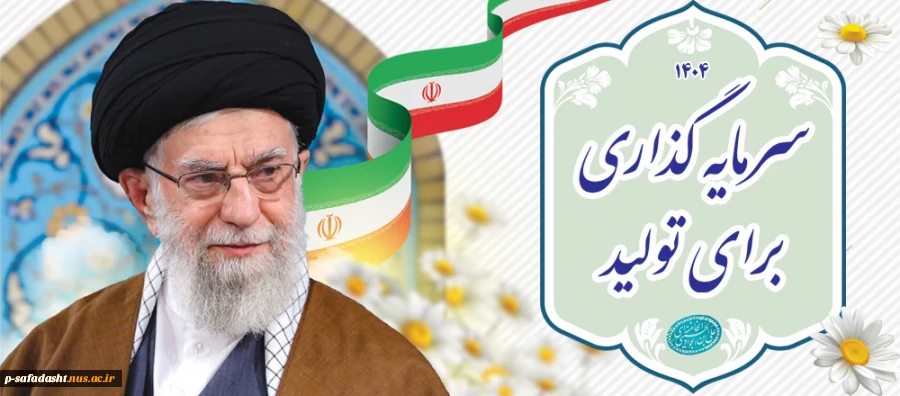 سال «سرمایه گذاری برای تولید» 2