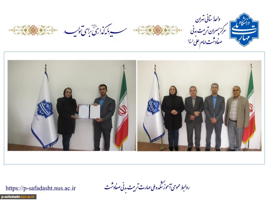 انعقاد تفاهم نامه همکاری آموزشکده ملی مهارت تربیت بدنی صفادشت و شرکت آریا سلامت آناهید 2