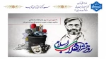 گرامیداشت روز هنر انقلاب اسلامی و سالروز شهادت شهید سید مرتضی آوینی
 2