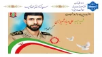 گرامیداشت شهادت شهید سپهبد علی صیادشیرازی 2
