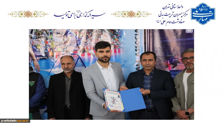 انتصاب متین امیدی  دانشجوی دانشکده ملی مهارت تربیت بدنی صفادشت به سمت رئیس هیئت چوکبال  شهرستان شهریار
 2