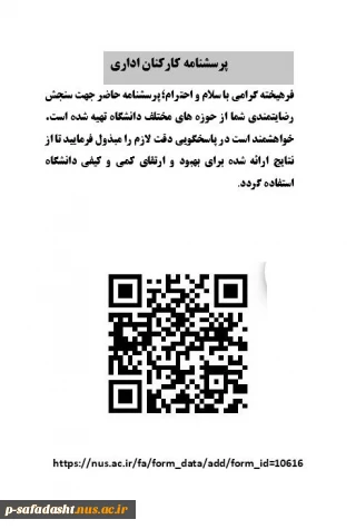پرسشنامه کارکنان اداری