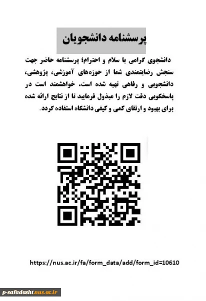 پرسشنامه دانشجویان