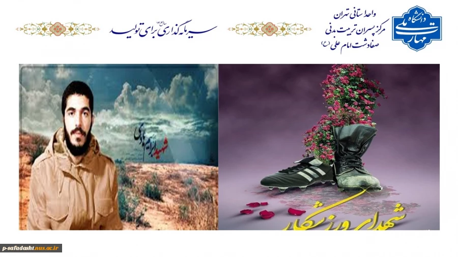 گرامیداشت روز شهدای ورزشکار 2