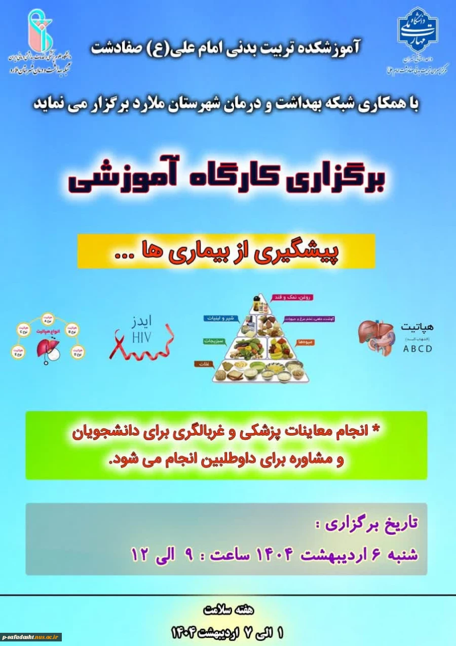 برگزاری کارگاه آموزشی پیشگیری از بیماری ها و انجام معاینات پزشکی و غربالگری 2