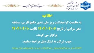 برگزاری مسابقه شعر سرایی به مناسبت روز ملی خلیج فارس