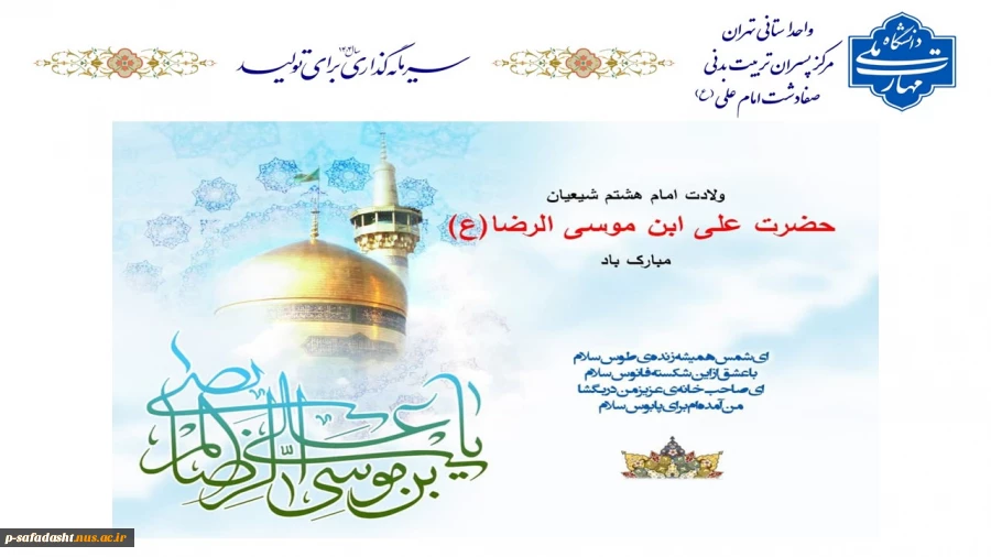 گرامیداشت ولادت امام رضا(ع) 2