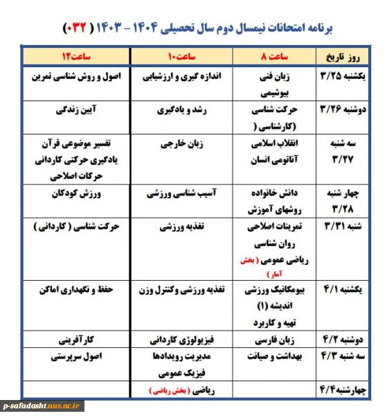برنامه امتحانات 032