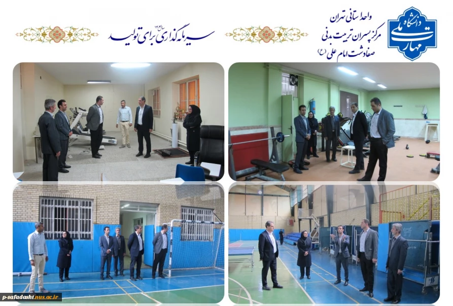 بازدید دبیرکل فدراسیون وزنه‌برداری از دانشکده ملی مهارت تربیت بدنی صفادشت