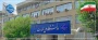 بیانیه دانشگاه ملی مهارت در پی شهادت جمعی از هموطنان و مردم شریف ایران، فرماندهان نظامی و استادان و دانشمندان برجسته کشور در پی تجاوز رژیم صهیونیستی