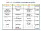 برنامه امتحانات 032