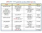 برنامه امتحانات 032