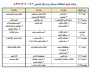 برنامه امتحانات 032