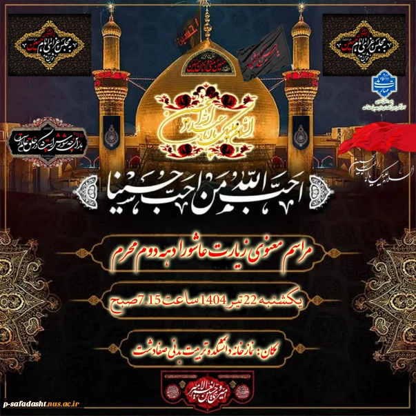 زیارت عاشورا