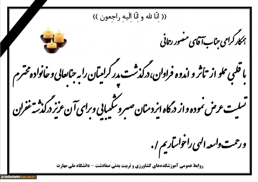 تسلیت