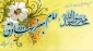 گرامیداشت هفدهم ربیع الاول سالروز میلاد پیامبر گرامی اسلام حضرت محمد مصطفی(ص) و امام صادق(ع)