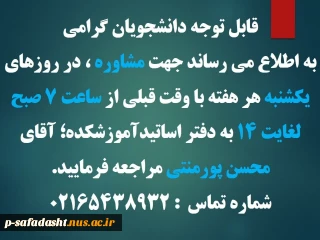 اطلاعیه مشاوره