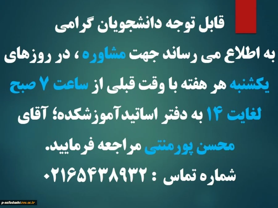 اطلاعیه مشاوره 2