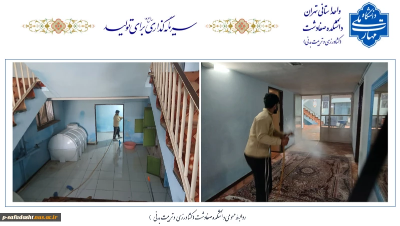 اجرای طرح سمپاشی خوابگاه‌ دانشجویی شهید سلیمانی