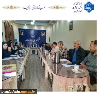 برگزاری شورای اداری عمومی  دانشکده  صفادشت (کشاورزی_ تربیت بدنی)