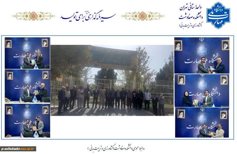 تجدید میثاق با آرمان‌های شهدا و عطرافشانی مزار شهدای گمنام صفادشت و تقدیر از همکاران ایثارگر