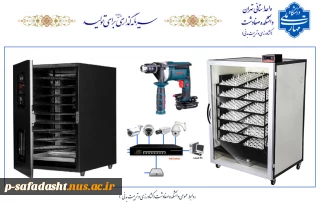 تجهیز و ارتقاء تجهیزات آزمایشگاهی گروه کشاورزی دانشکده صفادشت (کشاورزی - تربیت بدنی)