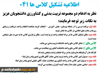 اطلاعیه تشکیل کلاس ها 041