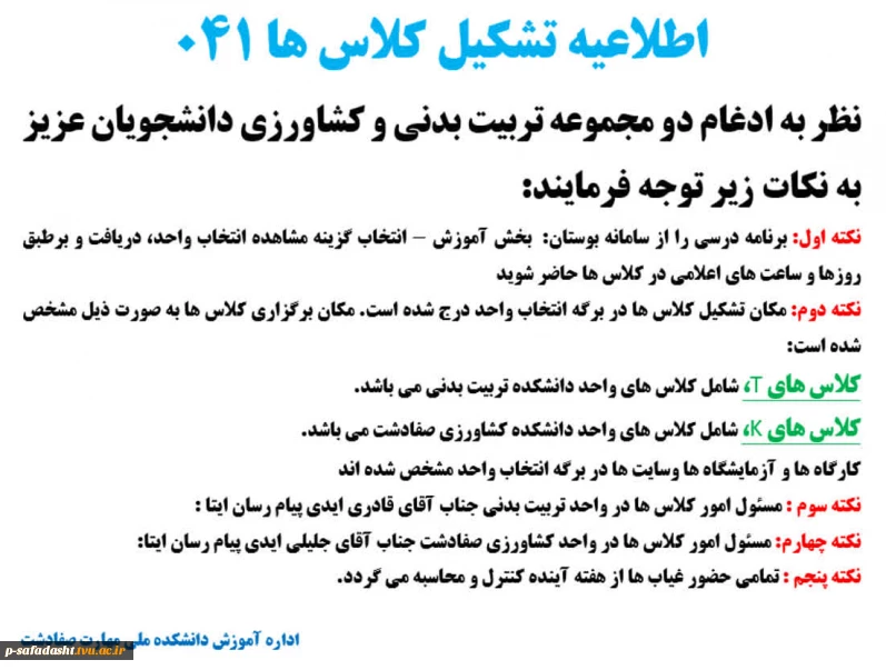 اطلاعیه تشکیل کلاس ها 041
