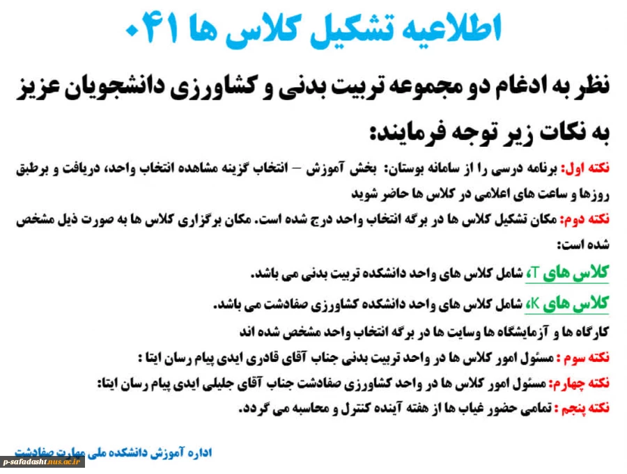 اطلاعیه تشکیل کلاس ها 041 2