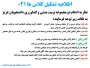 اطلاعیه تشکیل کلاس ها 041