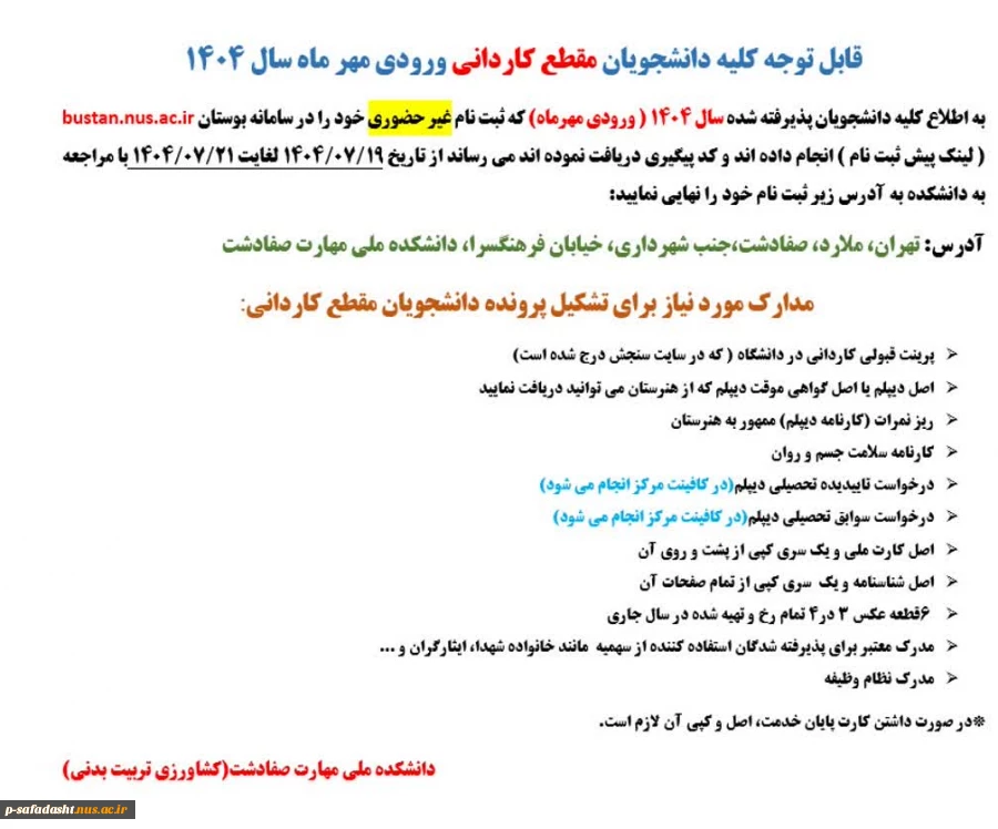 قابل توجه دانشجویان نو ورود مقطع کاردانی 2