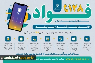 سامانه فوریت های اداری