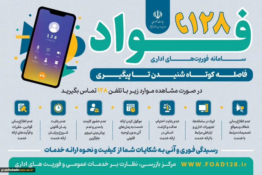 سامانه فوریت های اداری