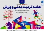 روز تربیت بدنی و ورزش