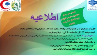 جلسه پرسش و پاسخ دانشجویان عضو در کانون‌ها، شوراها و تشکل‌ها با ریاست محترم دانشکده