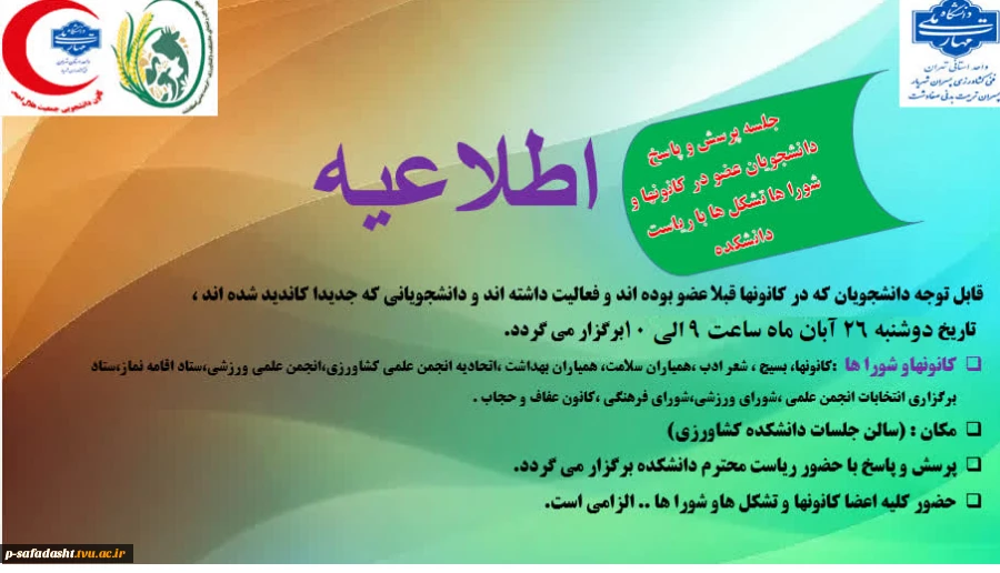 جلسه پرسش و پاسخ دانشجویان عضو در کانون‌ها، شوراها و تشکل‌ها با ریاست محترم دانشکده 2